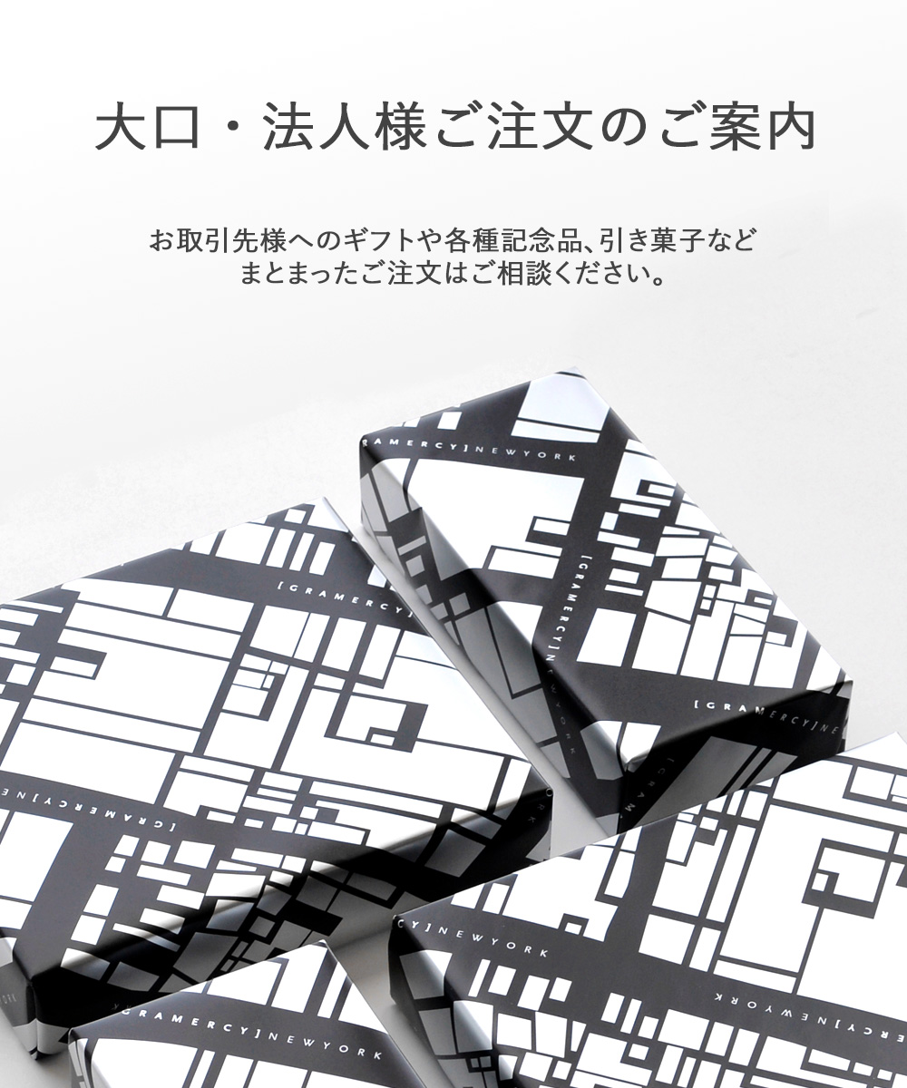 大口注文および法人様対応専用窓口のご案内